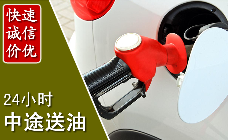 延庆区中途汽车送防冻液