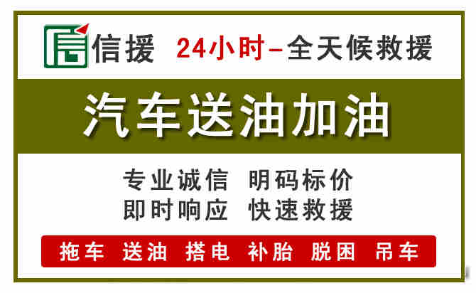 延庆区汽车送油救援 (7).jpg 延庆区汽车送油救援 (7).jpg