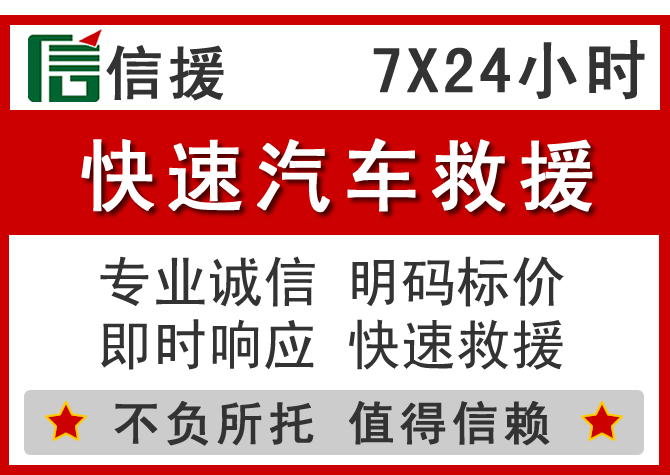  延庆区信援汽车送油救援电话