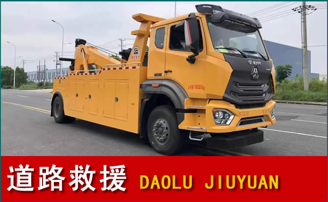 延庆区道路救援汽车送水
